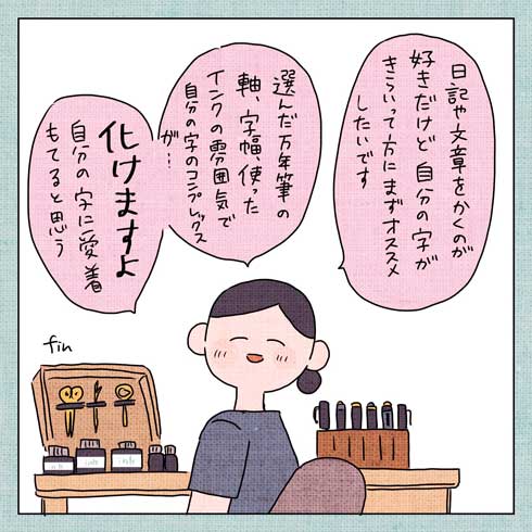 字 下手 汚い コンプレックス 万年筆 沼 ハマる エッセイ 漫画