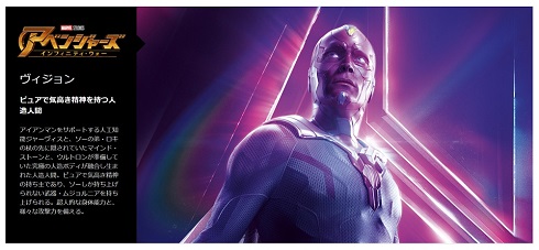 アベンジャーズ ヴィジョン