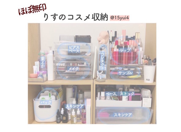 無印 コスメ収納