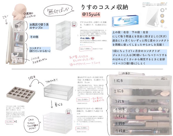 無印 コスメ収納
