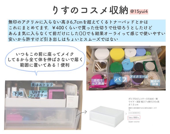 無印 コスメ収納