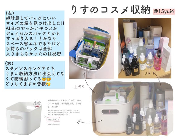無印 コスメ収納