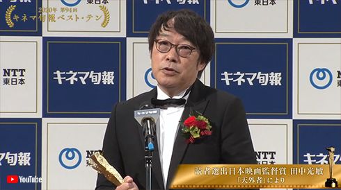 三浦春馬 天外者 遺作 キネマ旬報 ベスト・テン 読者選出日本映画監督賞 受賞 田中光敏