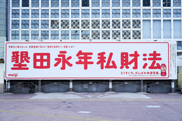 墾田永年私財法