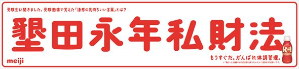 墾田永年私財法