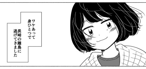 にわか島暮らし