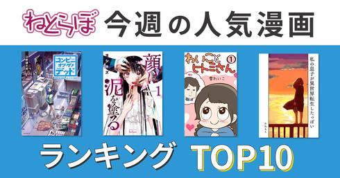 1月29日〜2月5日Kindle漫画ランキング