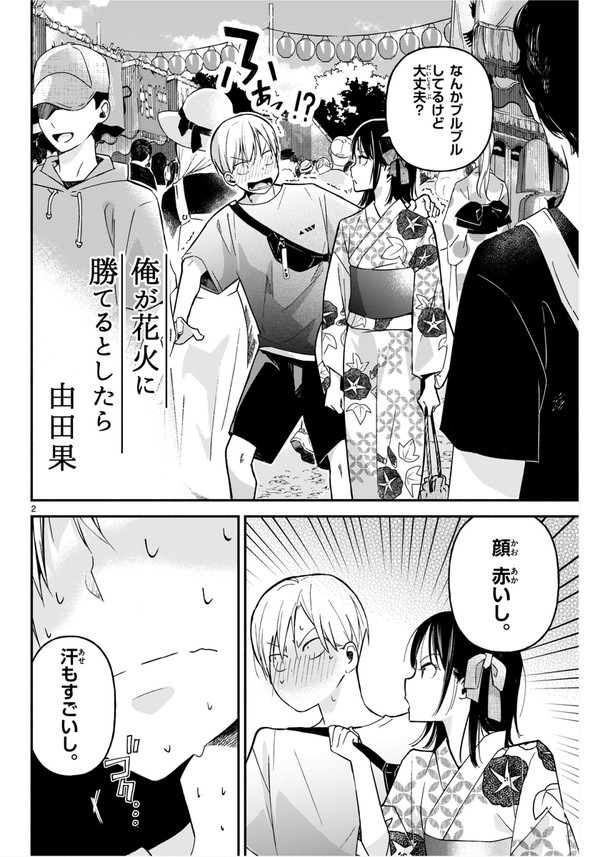 由田果 俺が花火に勝てるとしたら 小学館 少年サンデーS 夏祭り 幼なじみ 告白