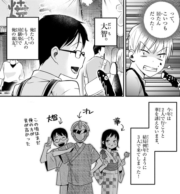 由田果 俺が花火に勝てるとしたら 小学館 少年サンデーS 夏祭り 幼なじみ 告白