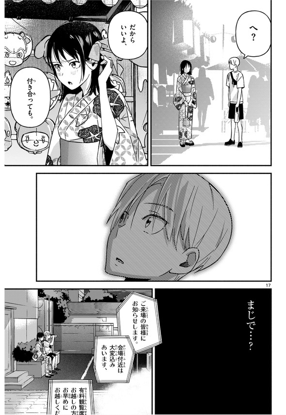 由田果 俺が花火に勝てるとしたら 小学館 少年サンデーS 夏祭り 幼なじみ 告白