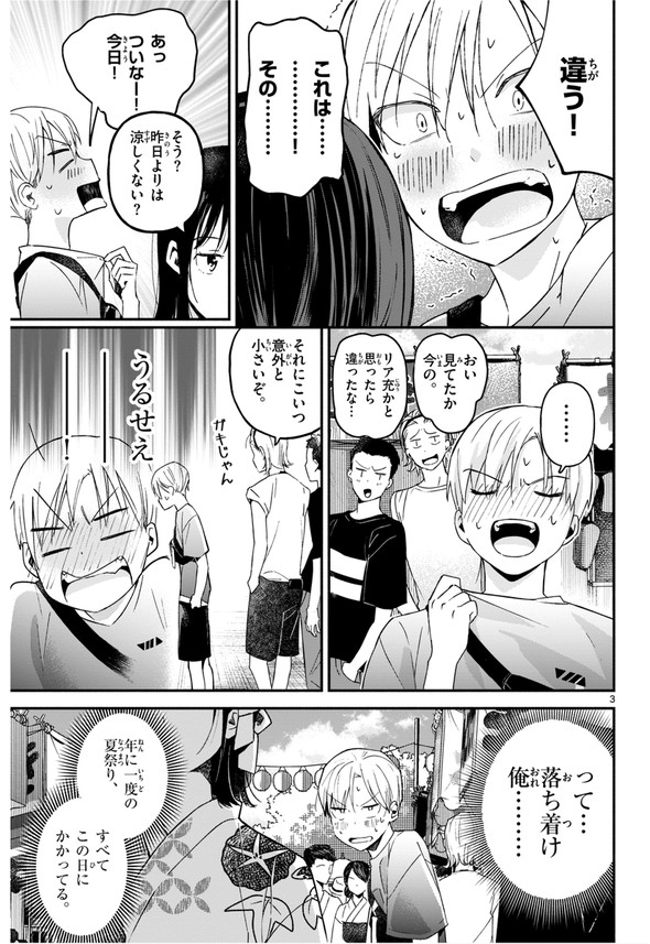 由田果 俺が花火に勝てるとしたら 小学館 少年サンデーS 夏祭り 幼なじみ 告白