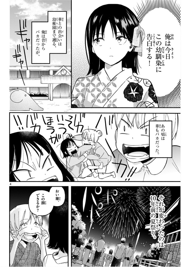 由田果 俺が花火に勝てるとしたら 小学館 少年サンデーS 夏祭り 幼なじみ 告白