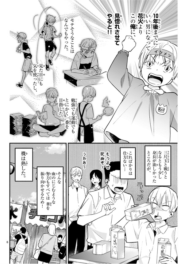 由田果 俺が花火に勝てるとしたら 小学館 少年サンデーS 夏祭り 幼なじみ 告白