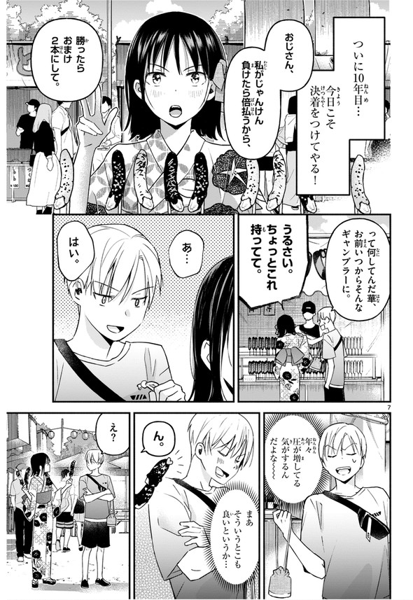 由田果 俺が花火に勝てるとしたら 小学館 少年サンデーS 夏祭り 幼なじみ 告白