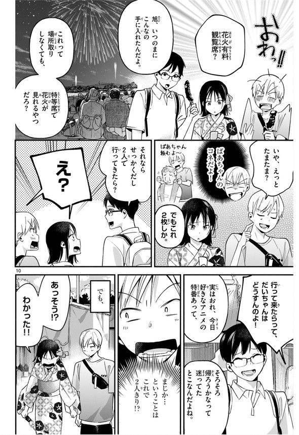 由田果 俺が花火に勝てるとしたら 小学館 少年サンデーS 夏祭り 幼なじみ 告白