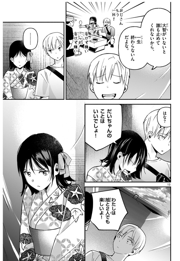 由田果 俺が花火に勝てるとしたら 小学館 少年サンデーS 夏祭り 幼なじみ 告白