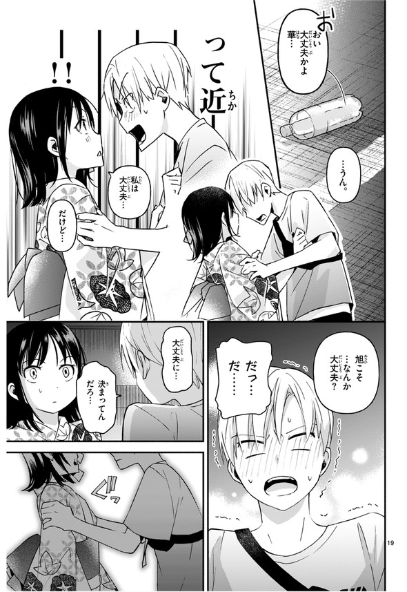 由田果 俺が花火に勝てるとしたら 小学館 少年サンデーS 夏祭り 幼なじみ 告白