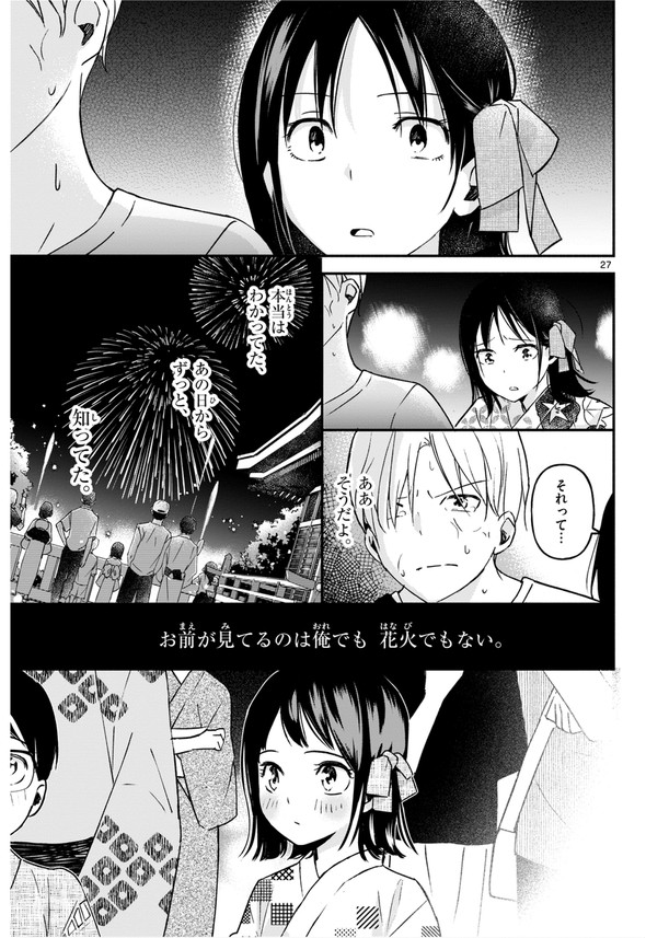 由田果 俺が花火に勝てるとしたら 小学館 少年サンデーS 夏祭り 幼なじみ 告白