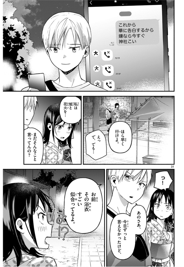 由田果 俺が花火に勝てるとしたら 小学館 少年サンデーS 夏祭り 幼なじみ 告白