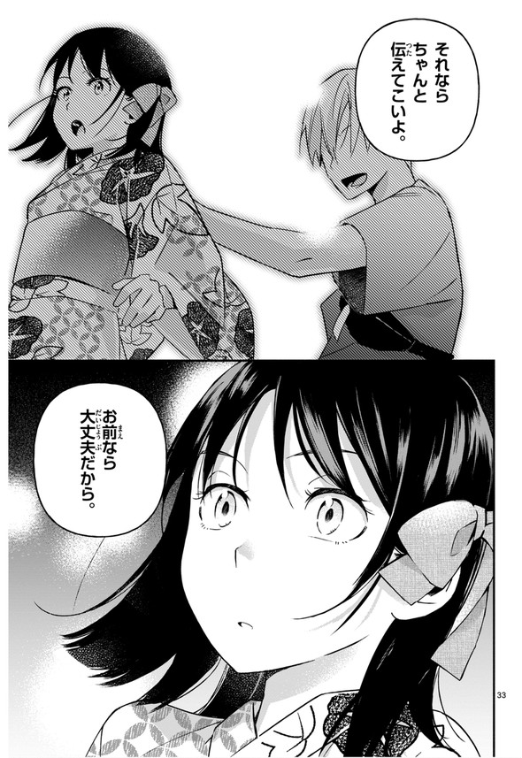 由田果 俺が花火に勝てるとしたら 小学館 少年サンデーS 夏祭り 幼なじみ 告白