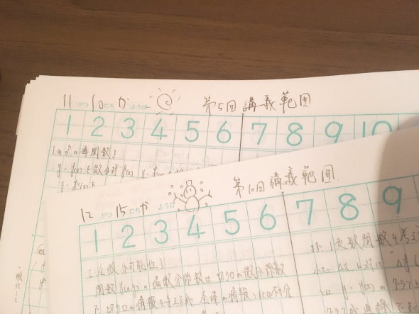 りす さんすうノート 大学 教授 びせき 数学 試験 提出