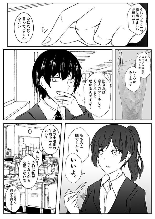 漫画「（目こわっ…」　目つきが怖い後輩が在宅勤務で見せたギャップがたまらなくかわいい