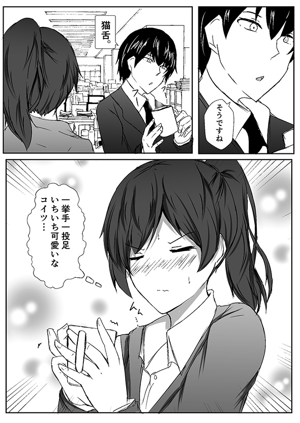 漫画「（目こわっ…」　目つきが怖い後輩が在宅勤務で見せたギャップがたまらなくかわいい