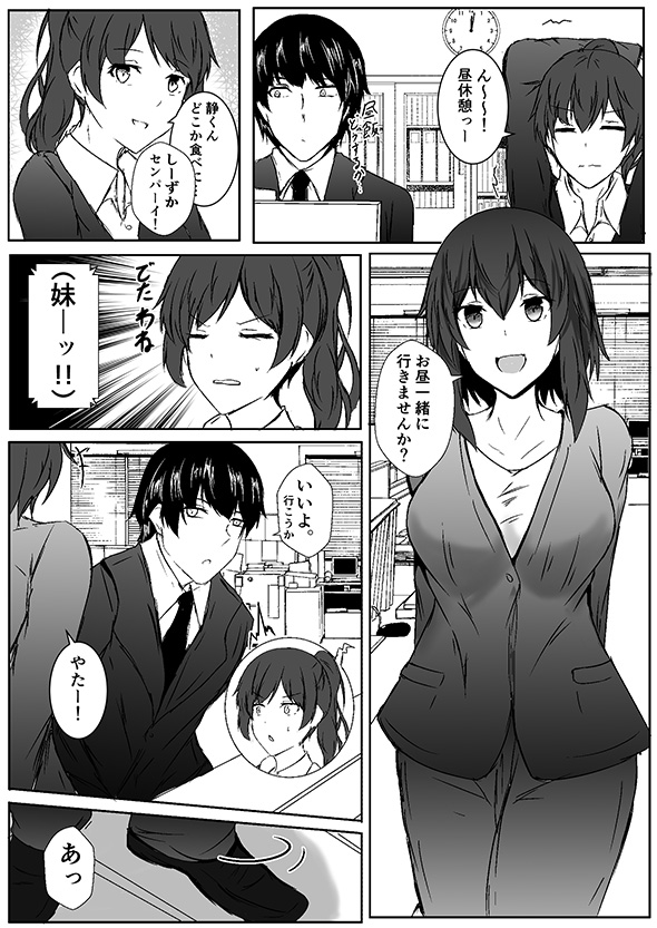 漫画「（目こわっ…」　目つきが怖い後輩が在宅勤務で見せたギャップがたまらなくかわいい