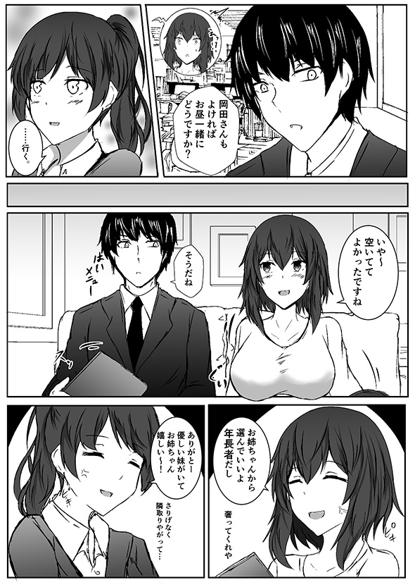 漫画「（目こわっ…」　目つきが怖い後輩が在宅勤務で見せたギャップがたまらなくかわいい