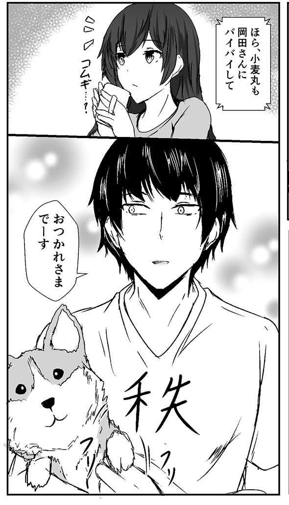 漫画「（目こわっ…」　目つきが怖い後輩が在宅勤務で見せたギャップがたまらなくかわいい