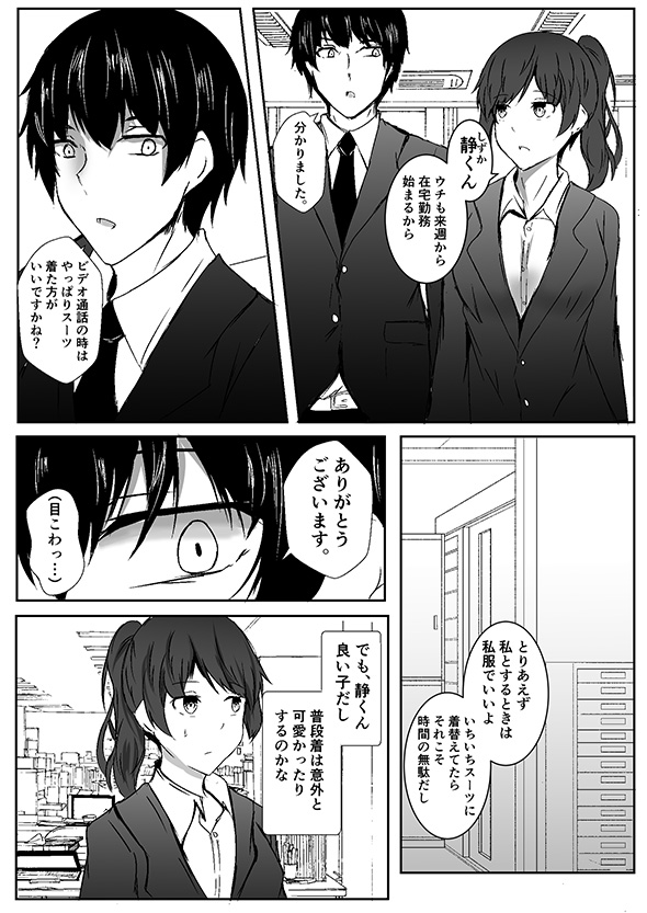 漫画「（目こわっ…」　目つきが怖い後輩が在宅勤務で見せたギャップがたまらなくかわいい