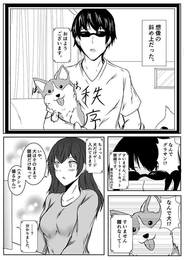 漫画「（目こわっ…」　目つきが怖い後輩が在宅勤務で見せたギャップがたまらなくかわいい