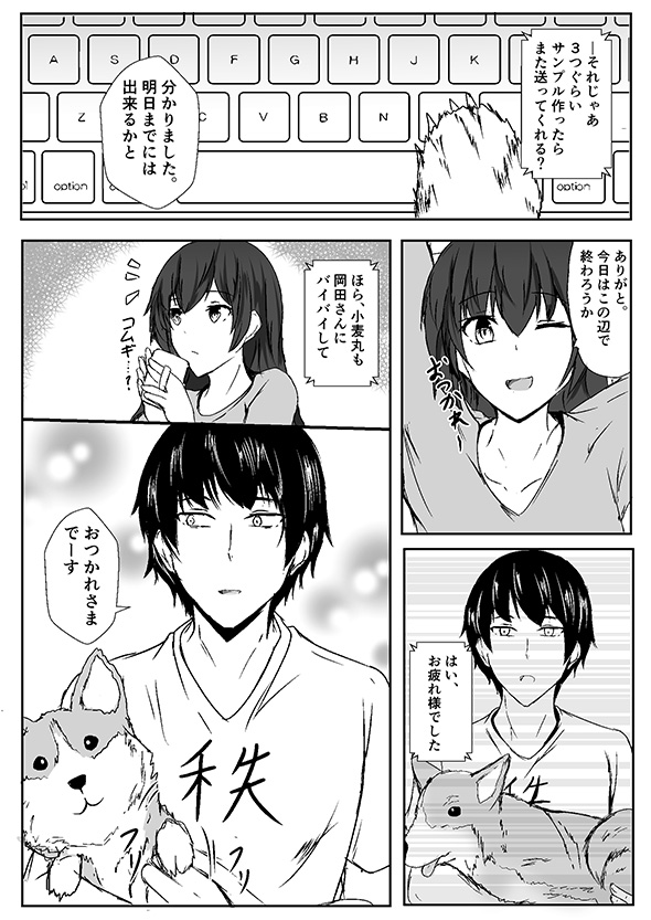 漫画「（目こわっ…」　目つきが怖い後輩が在宅勤務で見せたギャップがたまらなくかわいい