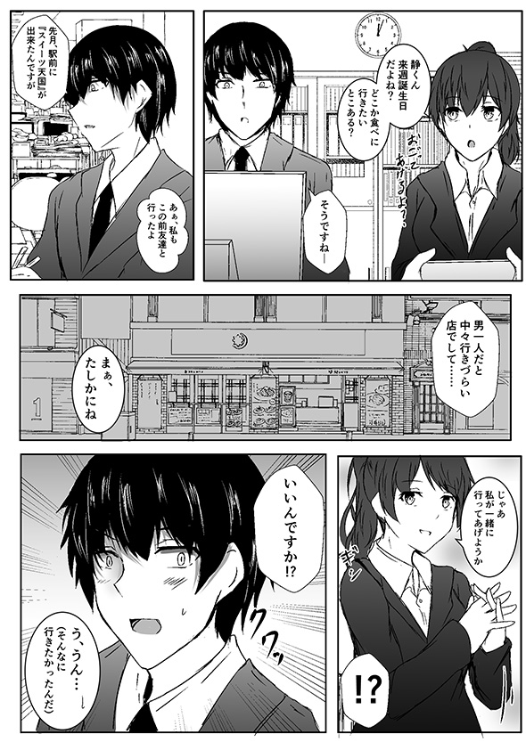 漫画「（目こわっ…」　目つきが怖い後輩が在宅勤務で見せたギャップがたまらなくかわいい