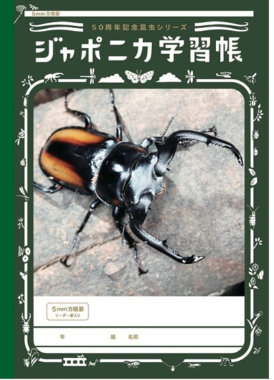 「昆虫シリーズ」切手シート