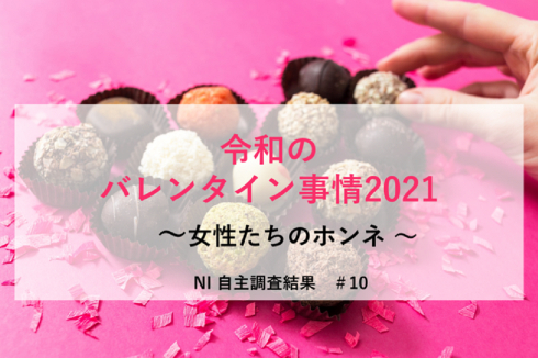 2021バレンタイン
