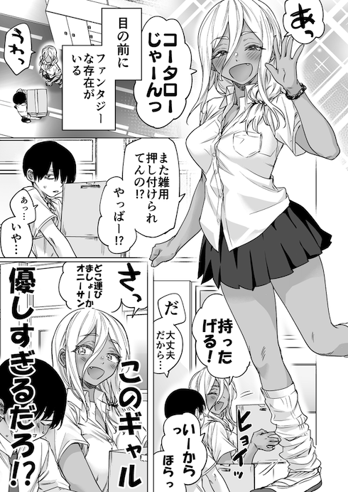 こんなのファンタジーでしょ