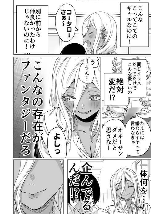 こんなのファンタジーでしょ