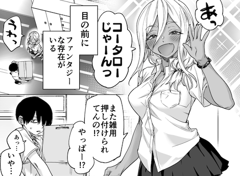 こんなのファンタジーでしょ