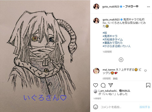 後藤真希 鬼滅の刃 伊黒小芭内 イラスト