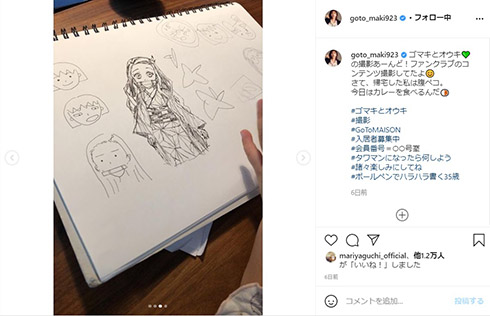 後藤真希 鬼滅の刃 伊黒小芭内 イラスト