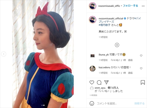 佐々木希 コスプレ 白雪姫 バイプレーヤーズ インスタ