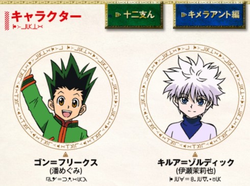 潘めぐみ 伊瀬茉莉也 HUNTER×HUNTER