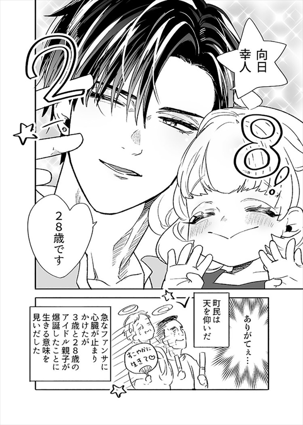 顔が良い親子がやってきた