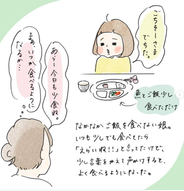 子ども 娘 小食 Instagram 漫画