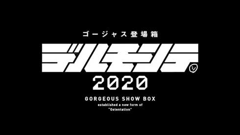 お弁当 半額 ゴージャス 登場 箱 デルモンテ 発明 演出 新型 進化