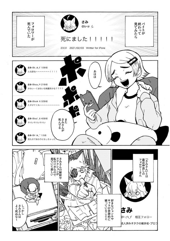 オタク怪談「フォロワーが何見てるか気になる」 漫画