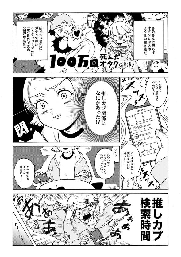 オタク怪談「フォロワーが何見てるか気になる」 漫画