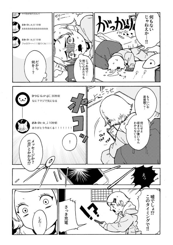 オタク怪談「フォロワーが何見てるか気になる」 漫画