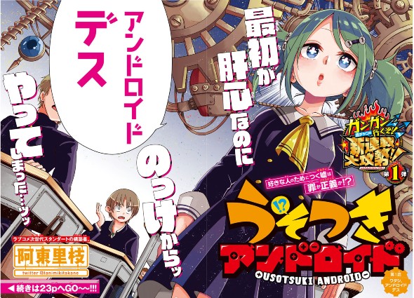 うそつきアンドロイド